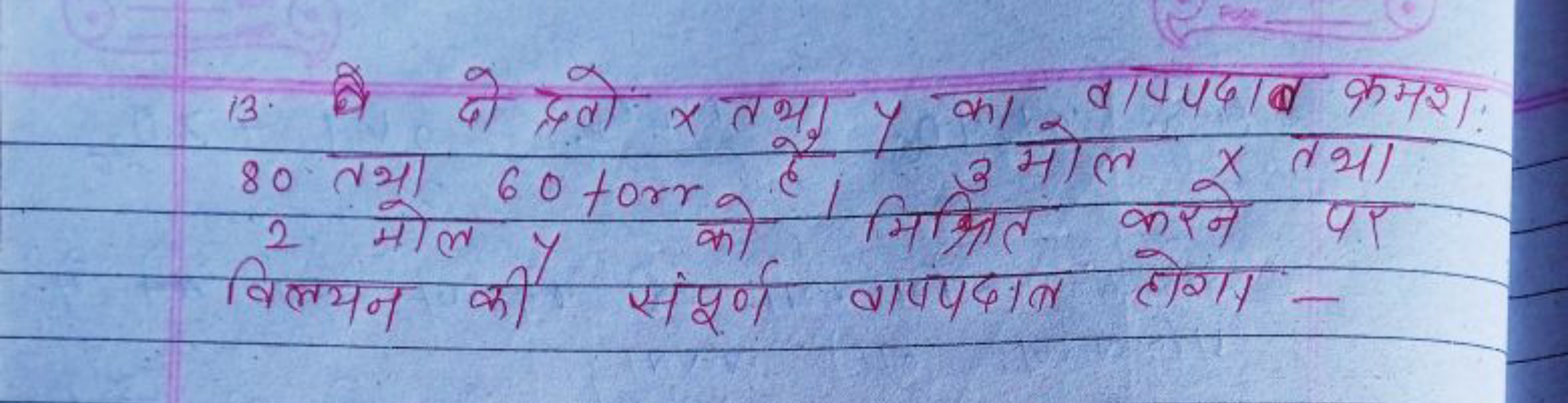 13. बे दो दुतो x तथा y का वापपदाब क्रमश: 80 तथा 60 torr 3 मो। x मोल x 