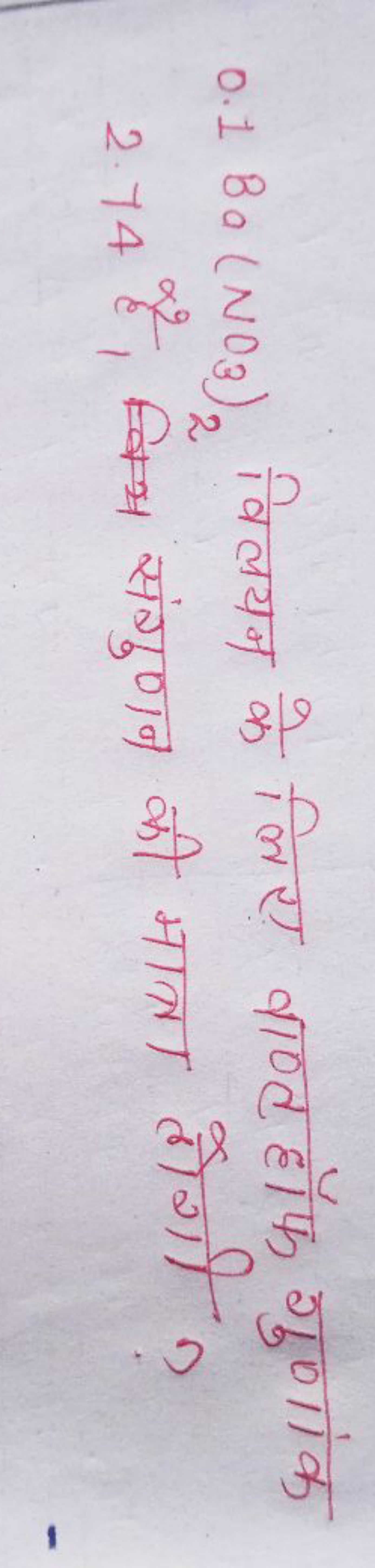 0.1Ba(NO3​)2​ विलयन के लिए वाण्ट हॉफ गुणांक 2.74 है, विथ संगुणन की मात