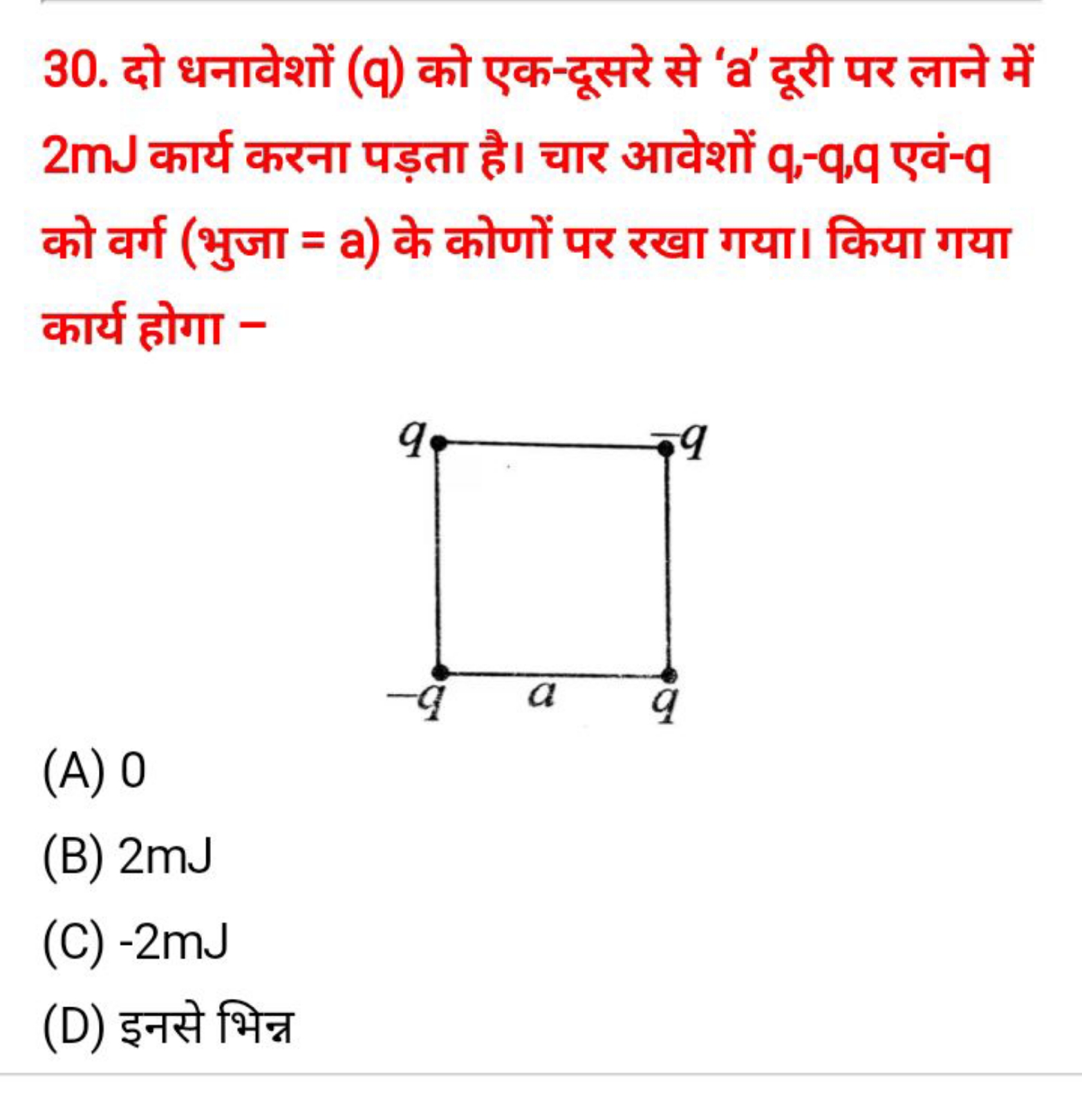 30. दो धनावेशों ( q ) को एक-दूसरे से ' a ' दूरी पर लाने में 2 mJ कार्य