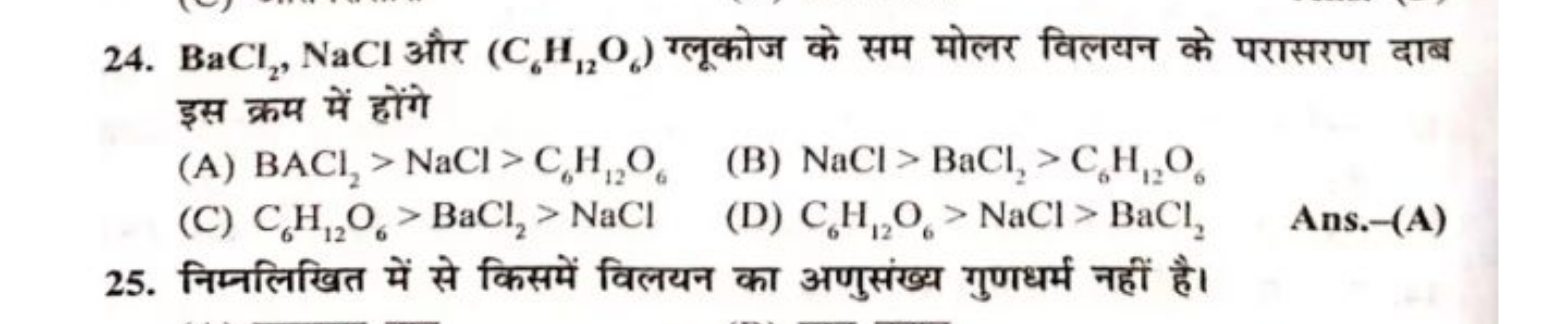 24. BaCl2​,NaCl और (C6​H12​O6​) ग्लूकोज के सम मोलर विलयन के परासरण दाब