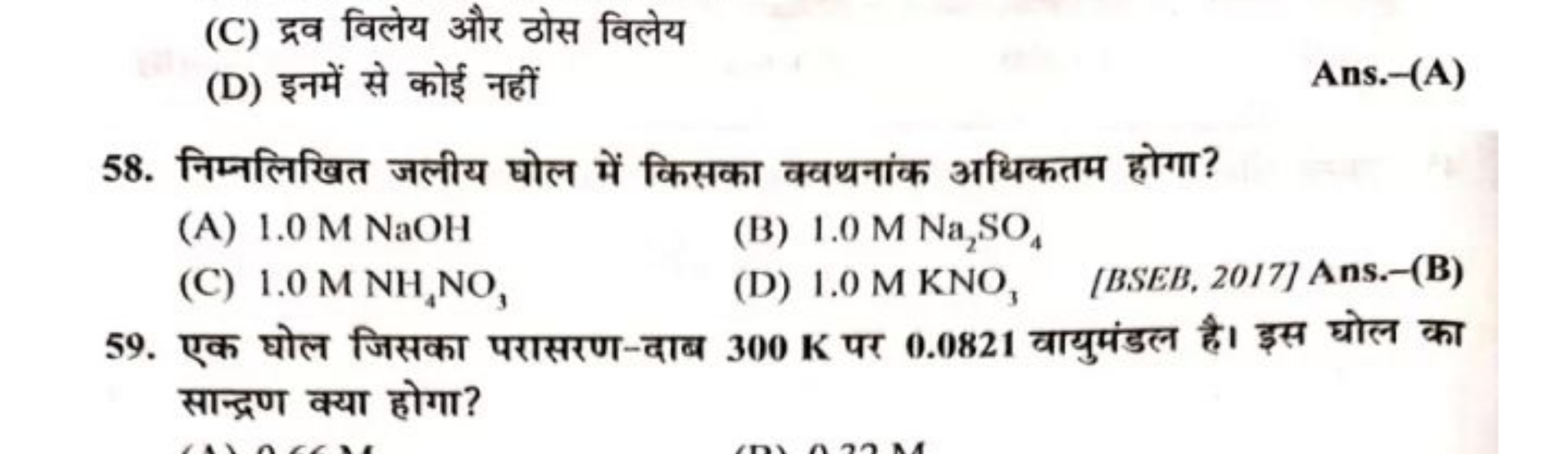 (C) द्रव विलेय और ठोस विलेय
(D) इनमें से कोई नहीं

Ans.-(A)
58. निम्नल