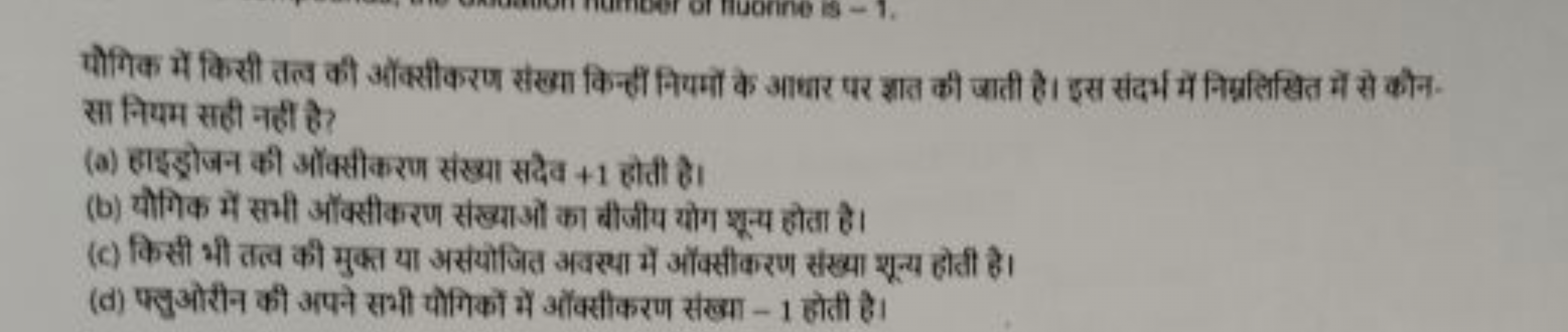 योगिक में किसी तत्व की औंक्सीकरण संख्या किन्ही नियमों के आधार पर ज्ञात