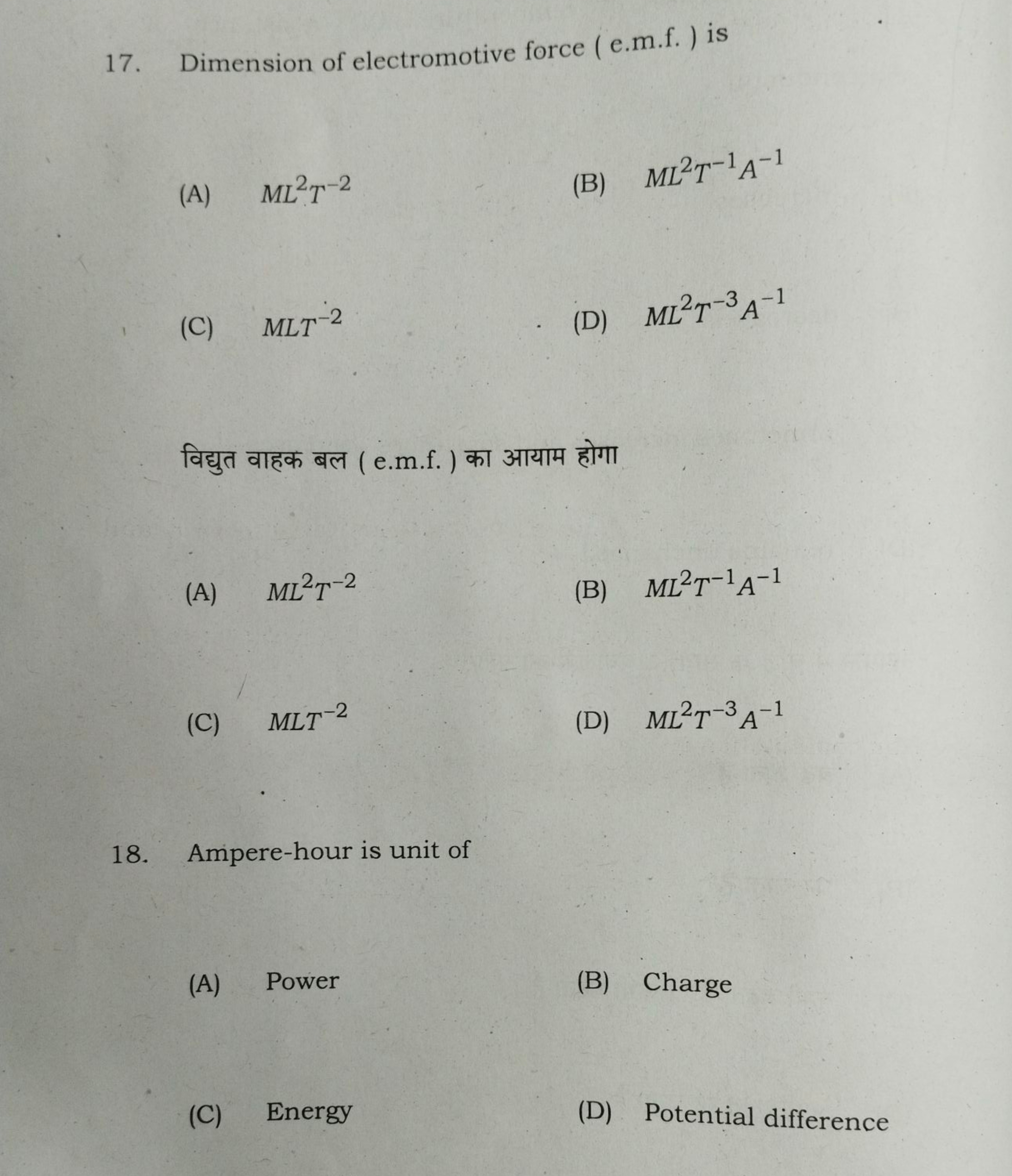 17. Dimension of electromotive force (e.m.f.) is
(A) ML2T−2
(B) ML2T−1