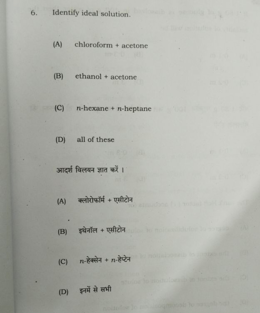 6. Identify ideal solution.
(A) chloroform + acetone
(B) ethanol + ace