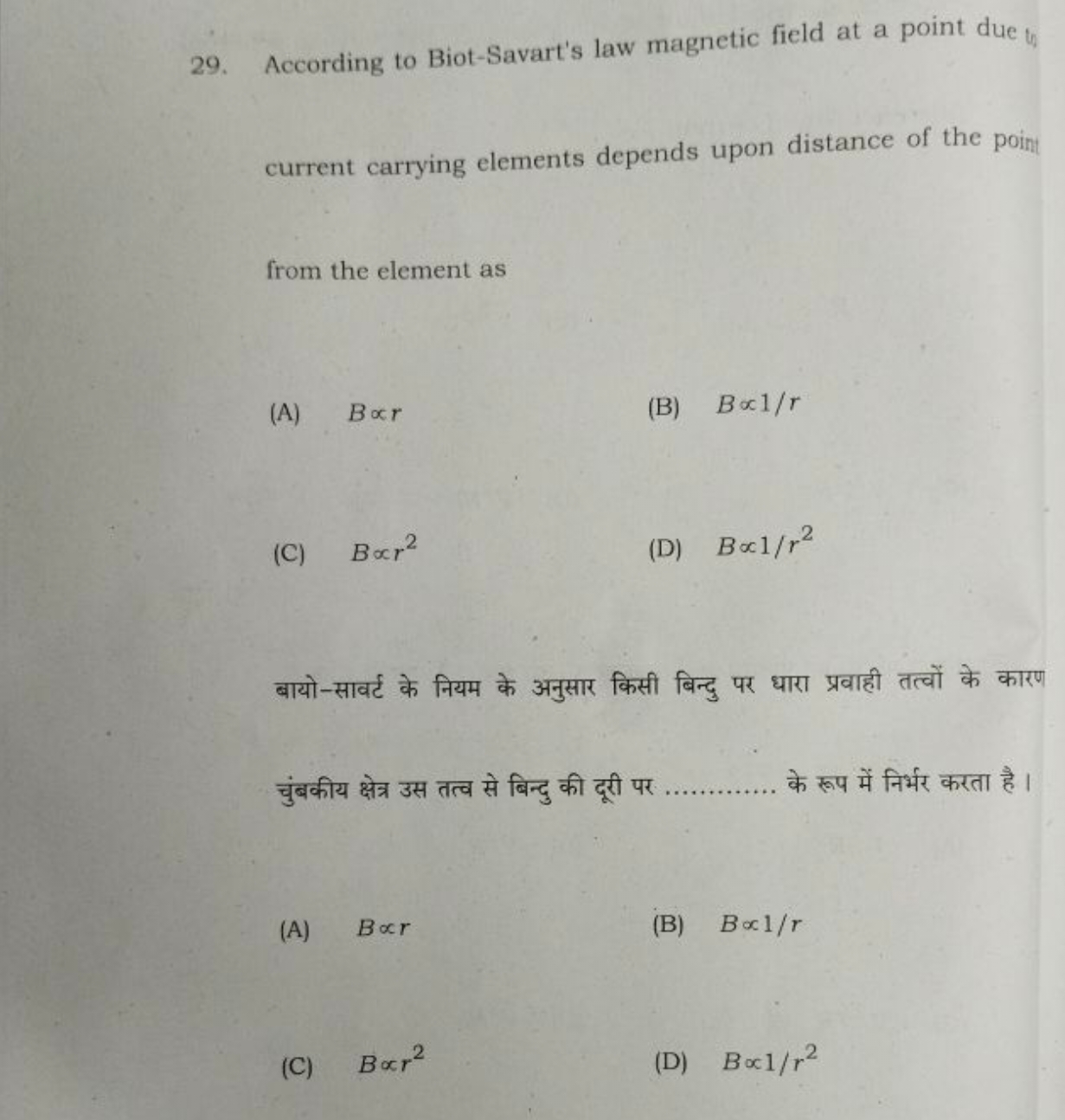 29. According to Biot-Savart's law magnetic field at a point due te cu