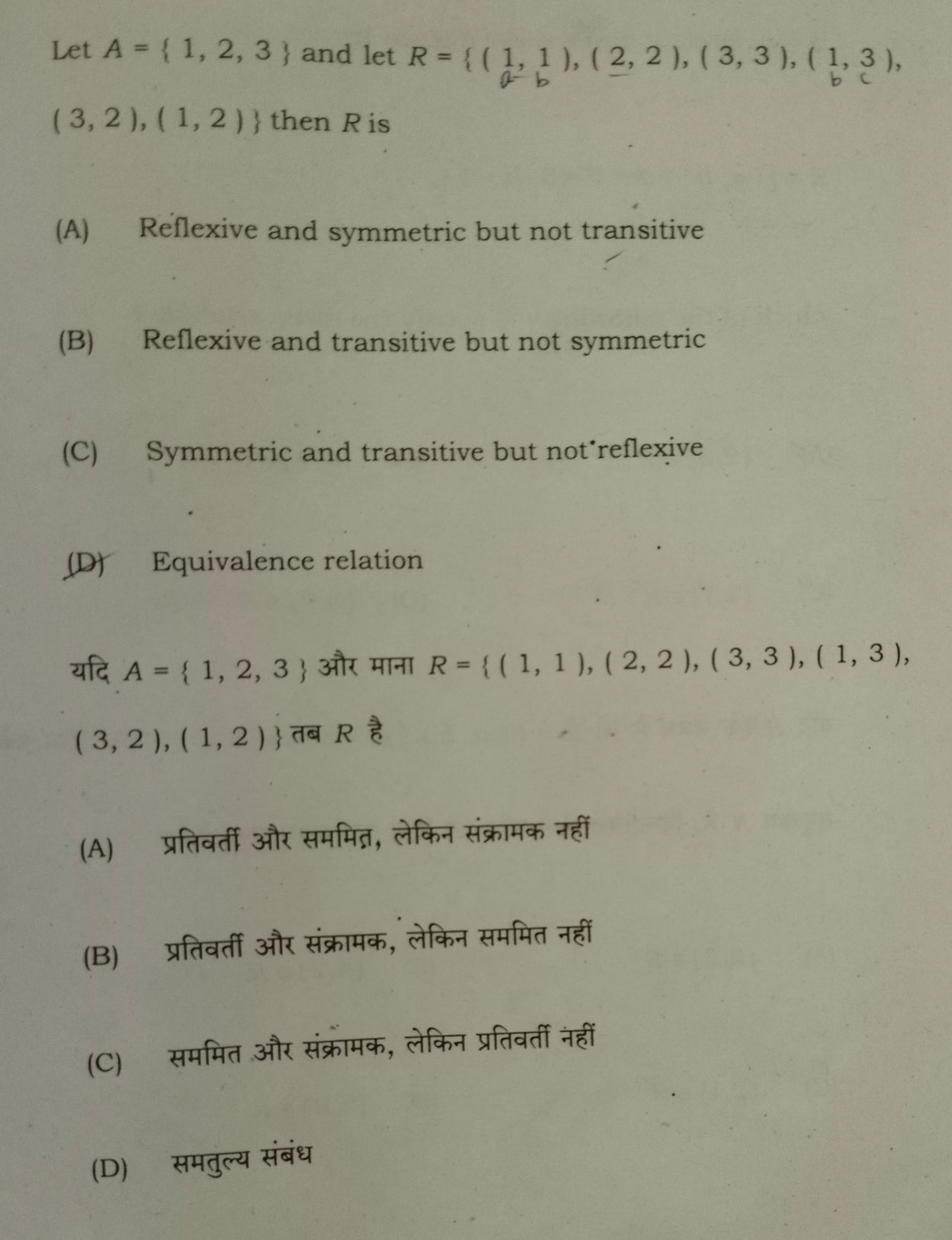 (3,2),(1,2)} then R is
(A) Reflexive and symmetric but not transitive
