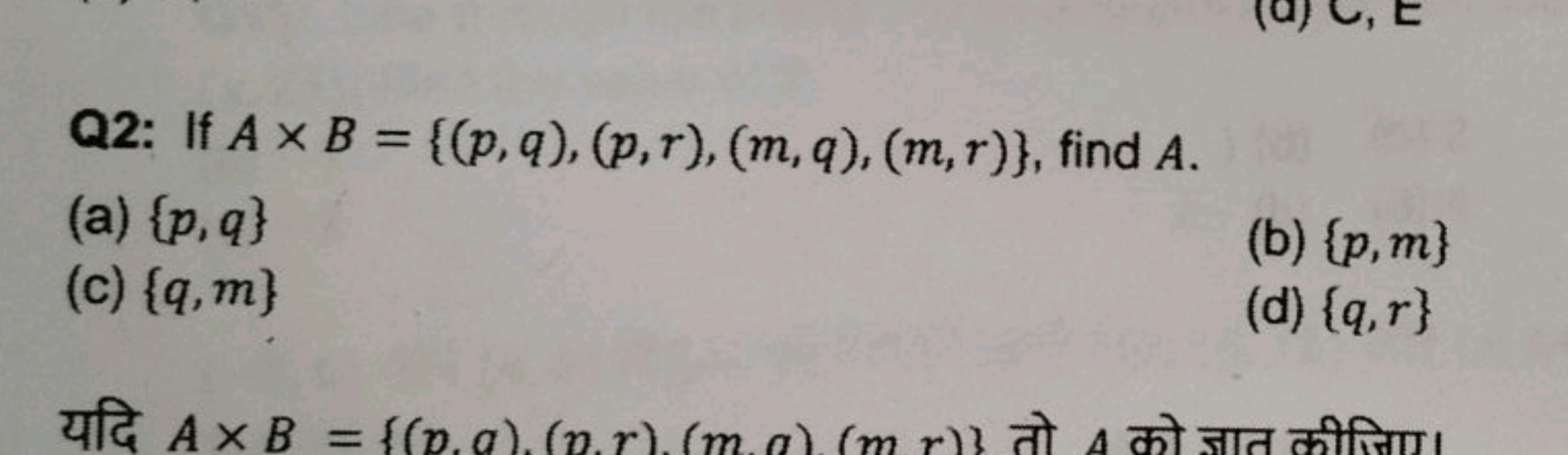 Q2: If A×B={(p,q),(p,r),(m,q),(m,r)}, find A.
(a) {p,q}
(c) {q,m}
(b) 