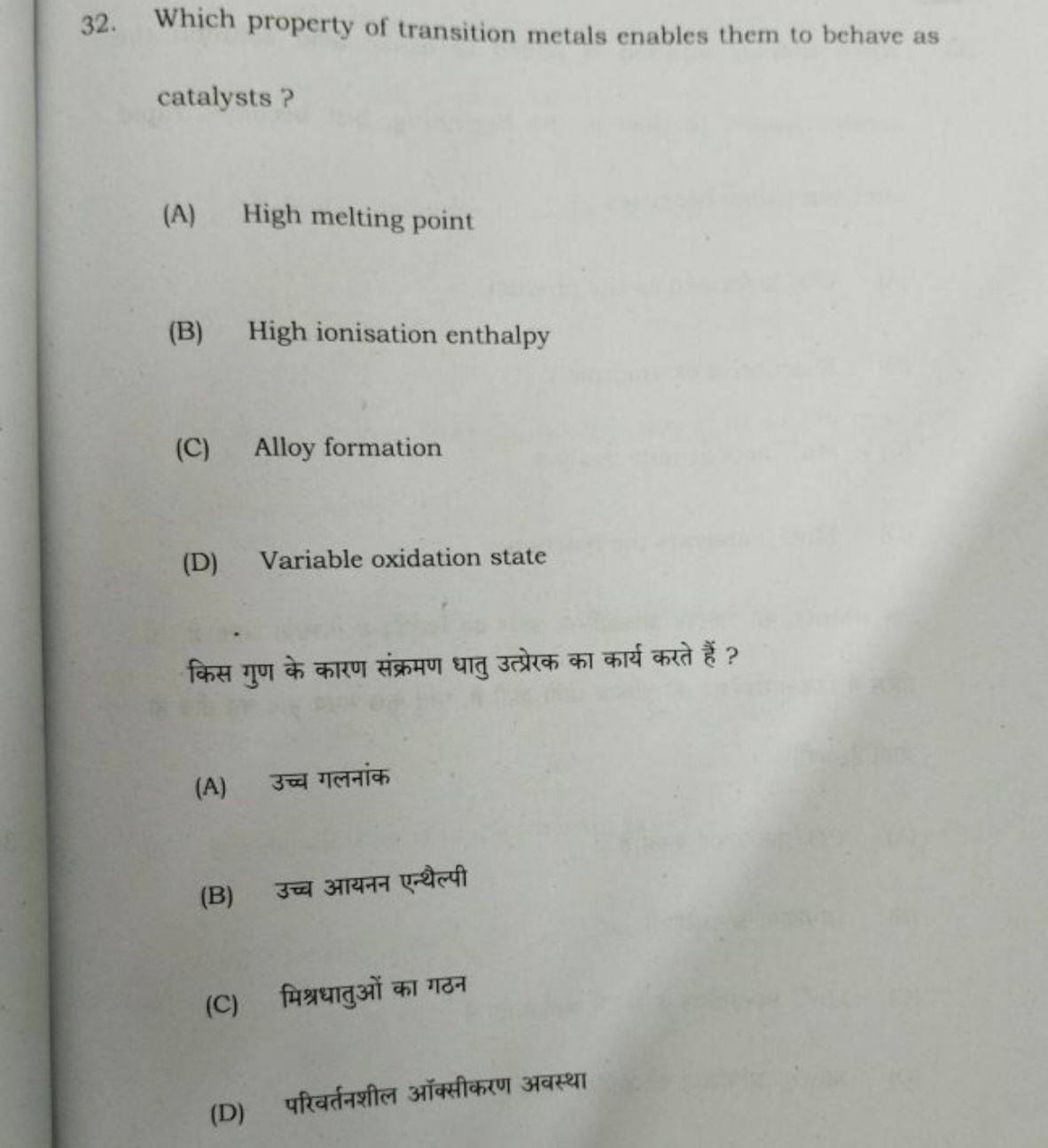 32. Which property of transition metals enables them to behave as cata