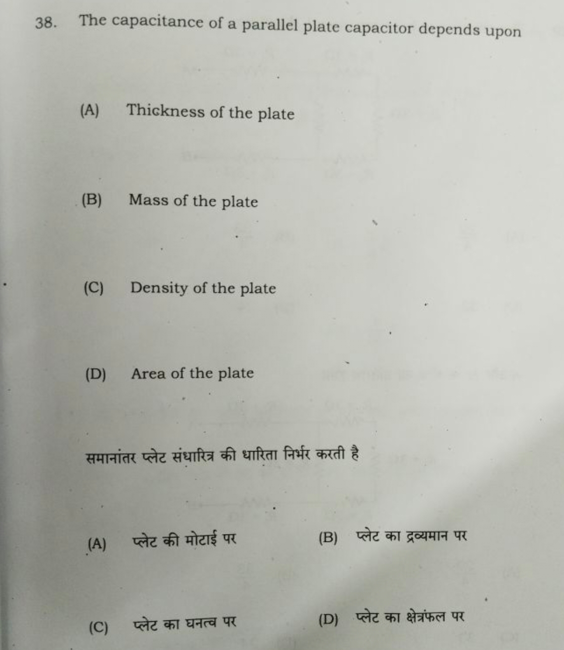 38. The capacitance of a parallel plate capacitor depends upon
(A) Thi