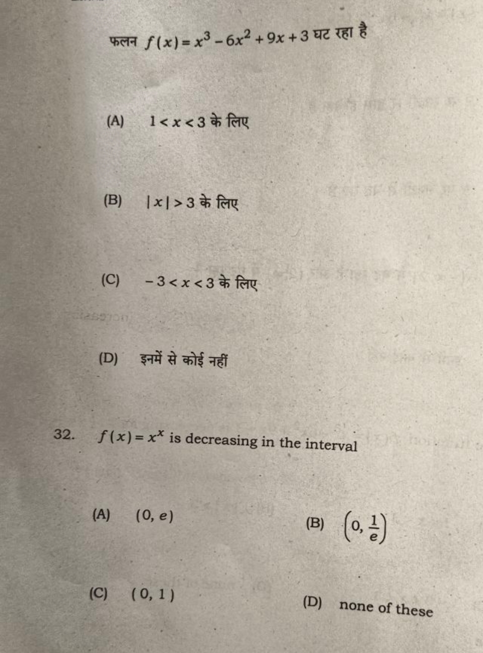 फलन f(x)=x3−6x2+9x+3 घट रहा है
(A) 1<x<3 के लिए
(B) ∣x∣>3 के लिए
(C) −