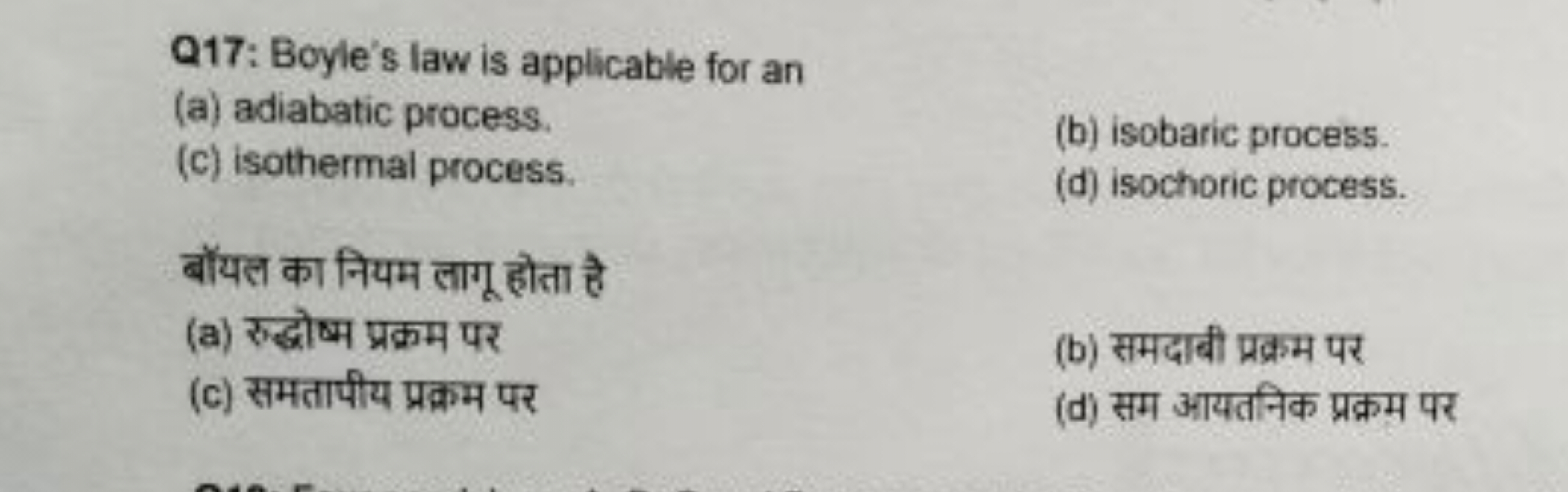 Q17: Boyle's law is applicable for an
(a) adiabatic process.
(c) isoth