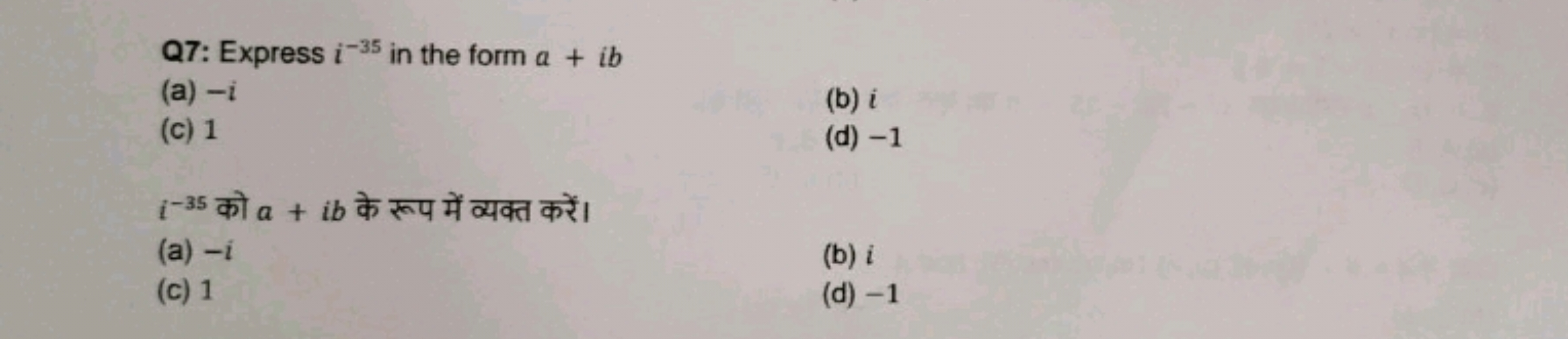 Q7: Express i−35 in the form a+ib
(a) −i
(b) i
(c) 1
(d) - 1
i−35 को a