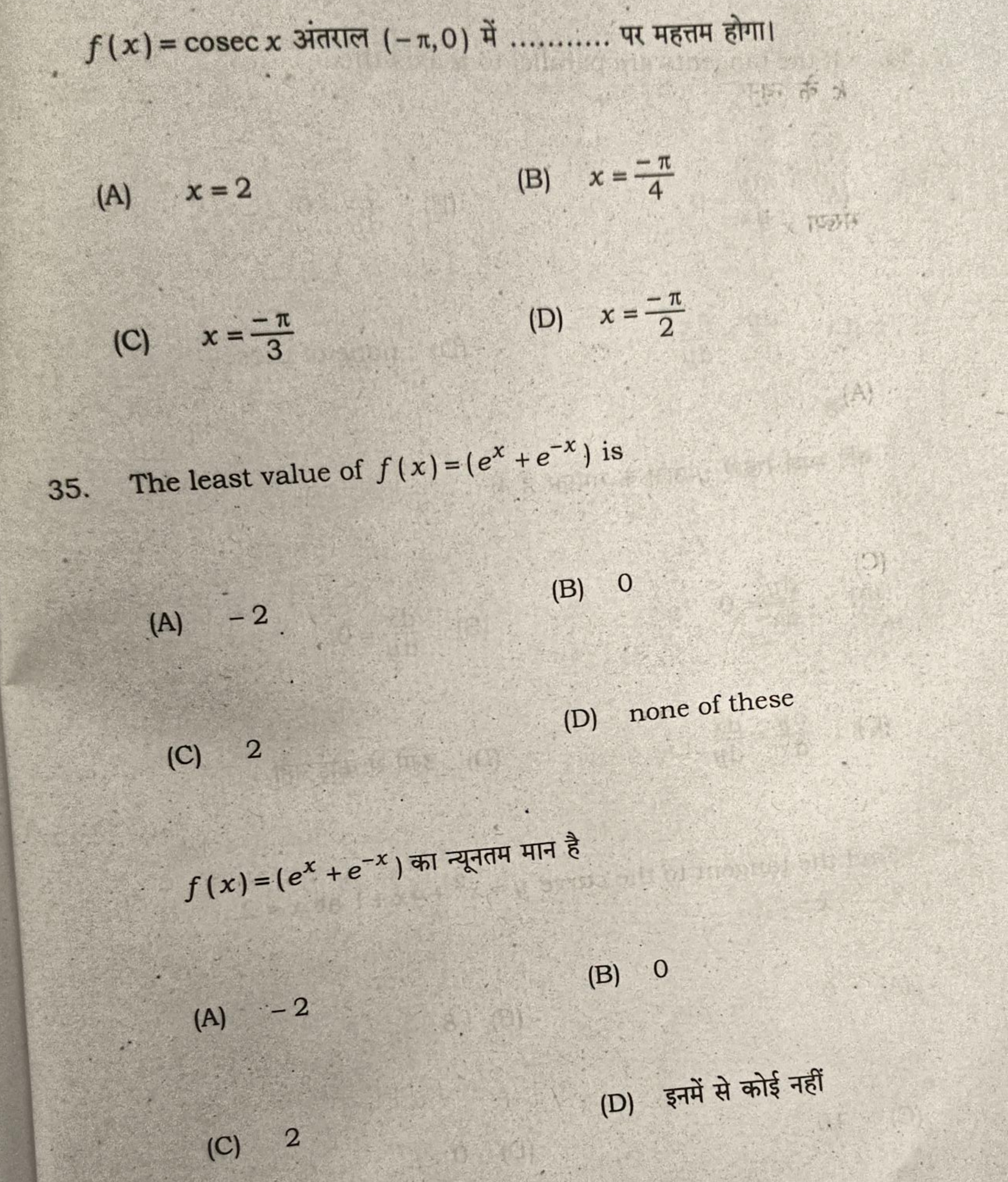 f(x) = cosec x 3 (-1, 0) ..........
(A) x=2
(B) x==
(C) x = 117
(D) x=