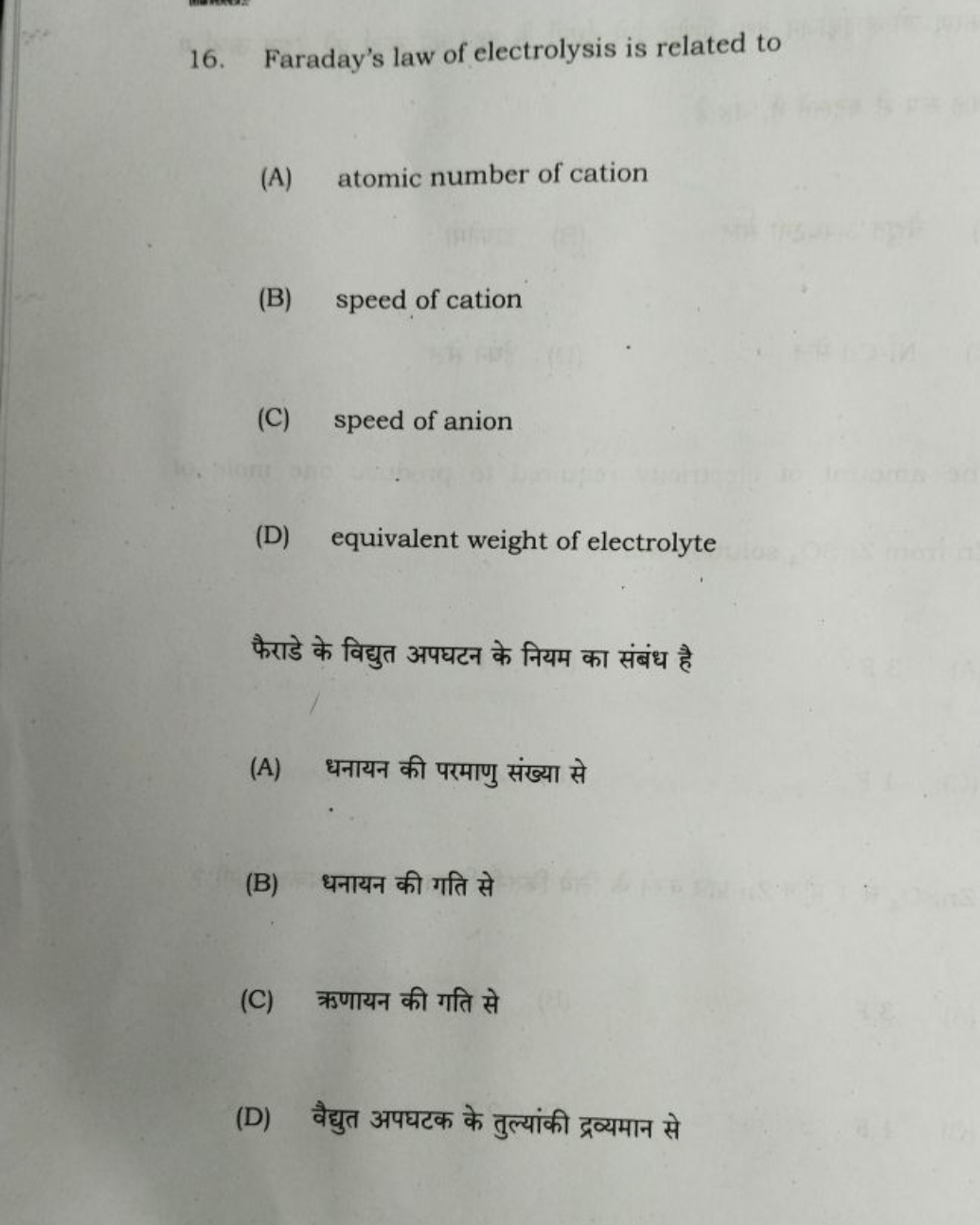 16. Faraday's law of electrolysis is related to
(A) atomic number of c