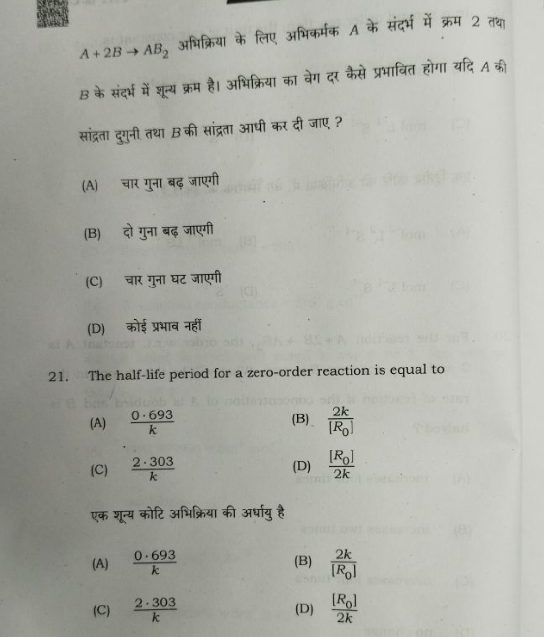 A+2B→AB2​ अभिक्रिया के लिए अभिकर्मक A के संदर्भ में क्रम 2 तथा B के सं