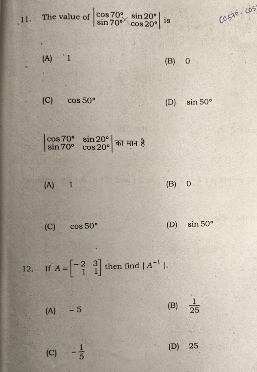 (A) 1
(B) 0
(C) cos50∘
(D) sin50∘
∣∣​cos70∘sin70∘​sin20∘cos20∘​∣∣​ का 