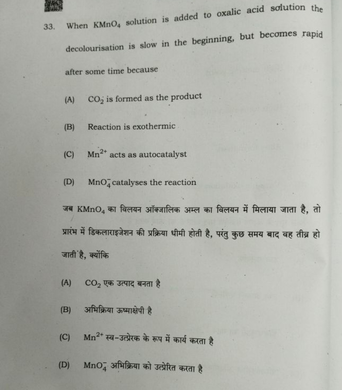 33. When KMnO4​ solution is added to oxalic acid solution the decolour