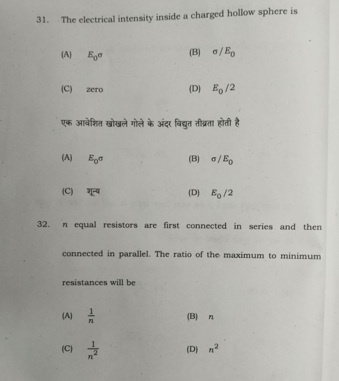 31. The electrical intensity inside a charged hollow sphere is
(A) E0​