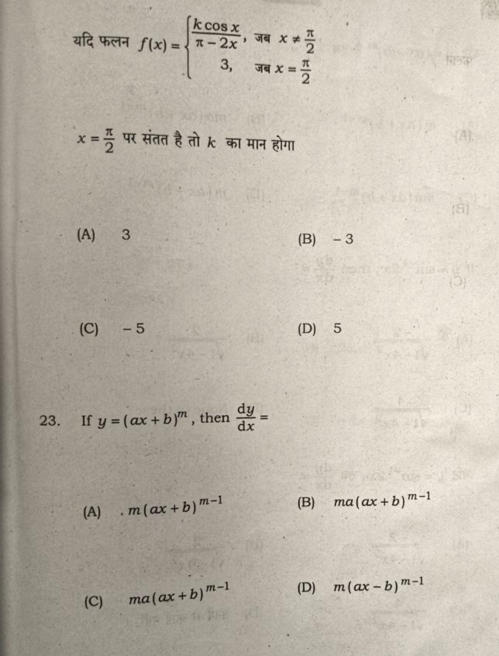 यदि फलन f(x)=⎩⎨⎧​π−2xkcosx​,3,​ जब x=2π​ जब x=2π​​ x=2π​ पर संतत है त