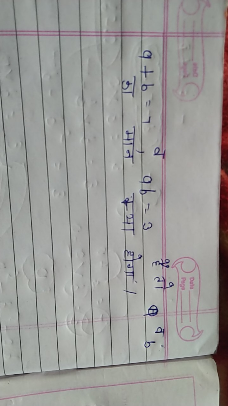 a+b=7 व ab=3 है तो Qववb का मान क्या होगा। ​