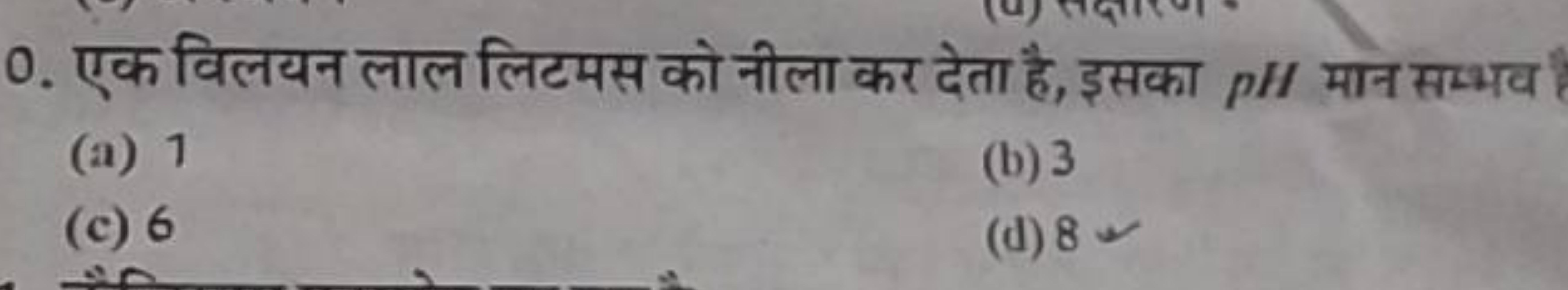 0. एक विलयन लाल लिटमस को नीला कर देता है, इसका pH मान सम्भव
(a) 1
(b) 