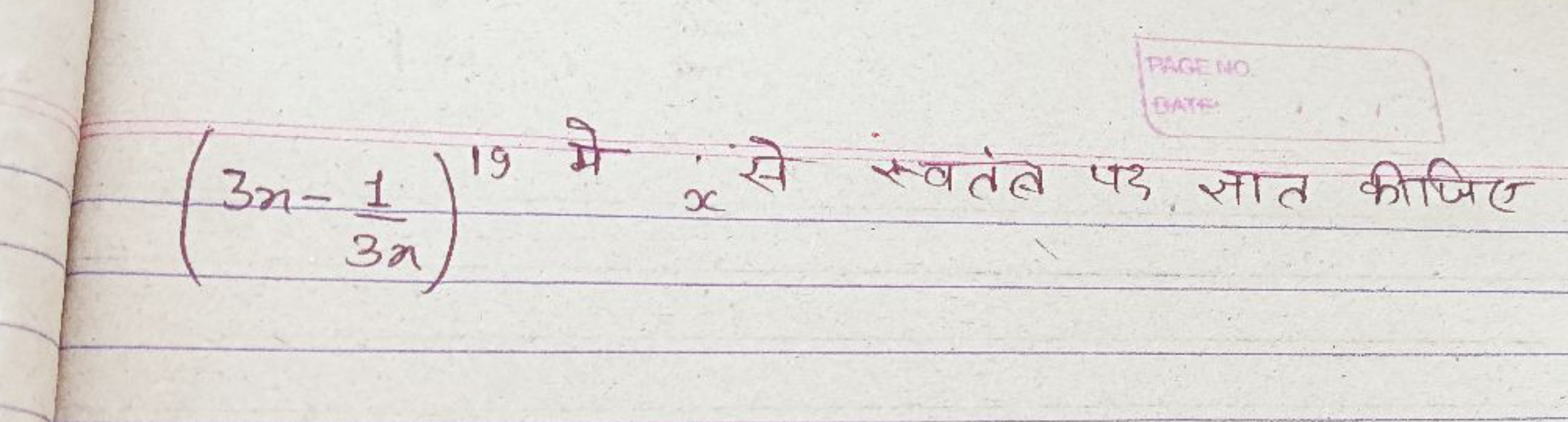 (3x−3x1​)19 मे x से स्वतंब पद ज्ञात कीजिए