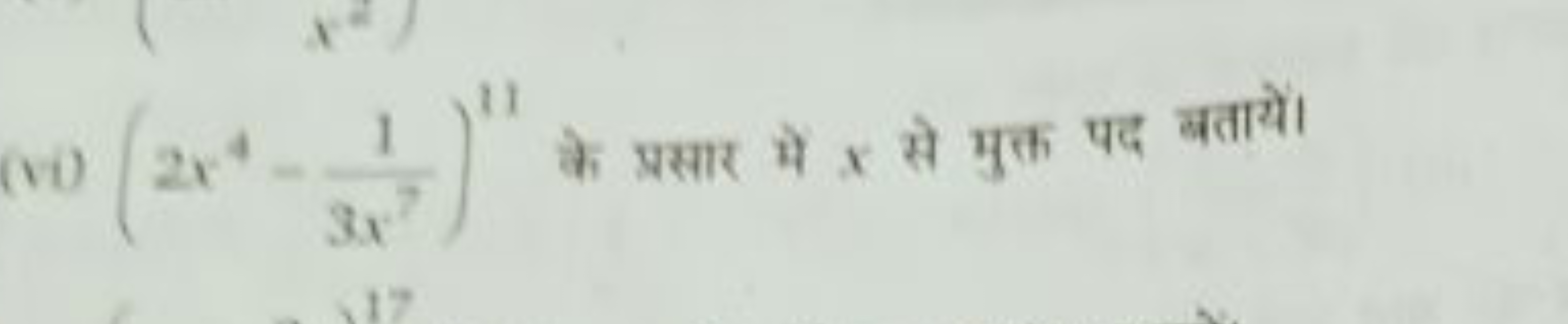 (vi) (2x4−3x71​)11 के प्रसार में x से मुक्त पद बताये।