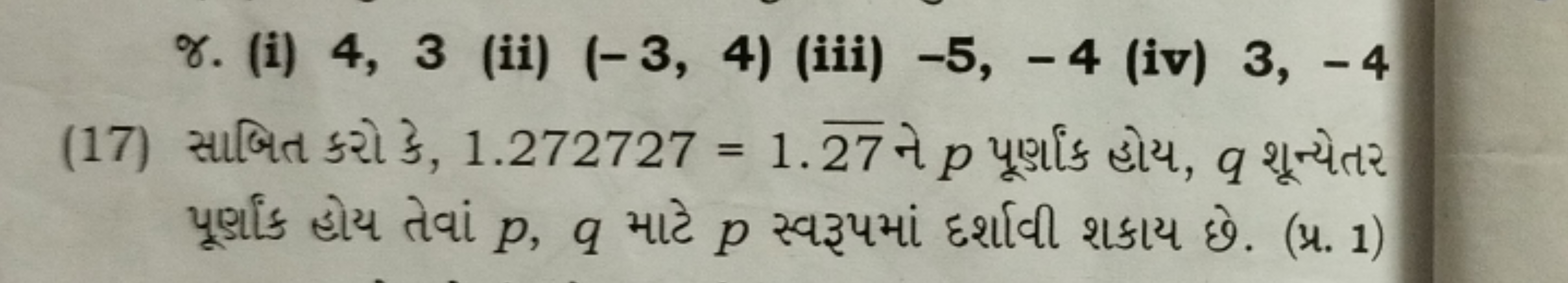 ช. (i) 4,3 (ii) (−3,4) (iii) −5,−4 (iv) 3,−4
(17) સાબિત કરો 子े, 1.2727