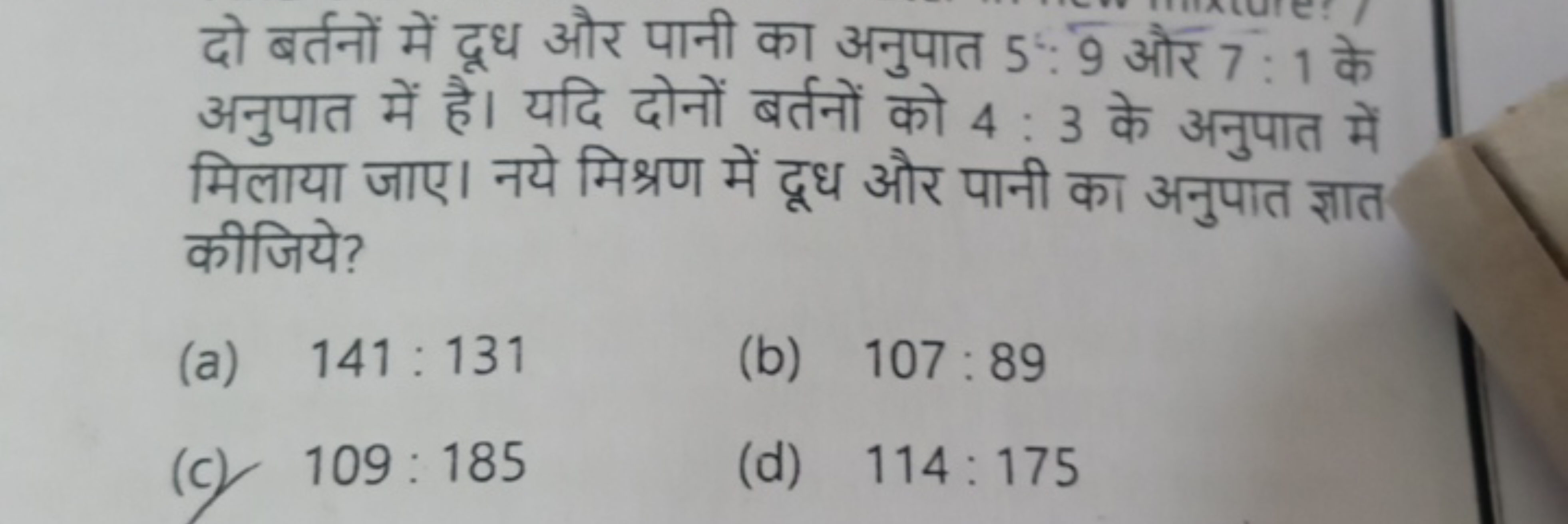 दो बर्तनों में दूध और पानी का अनुपात 5:9 और 7:1 के अनुपात में है। यदि 