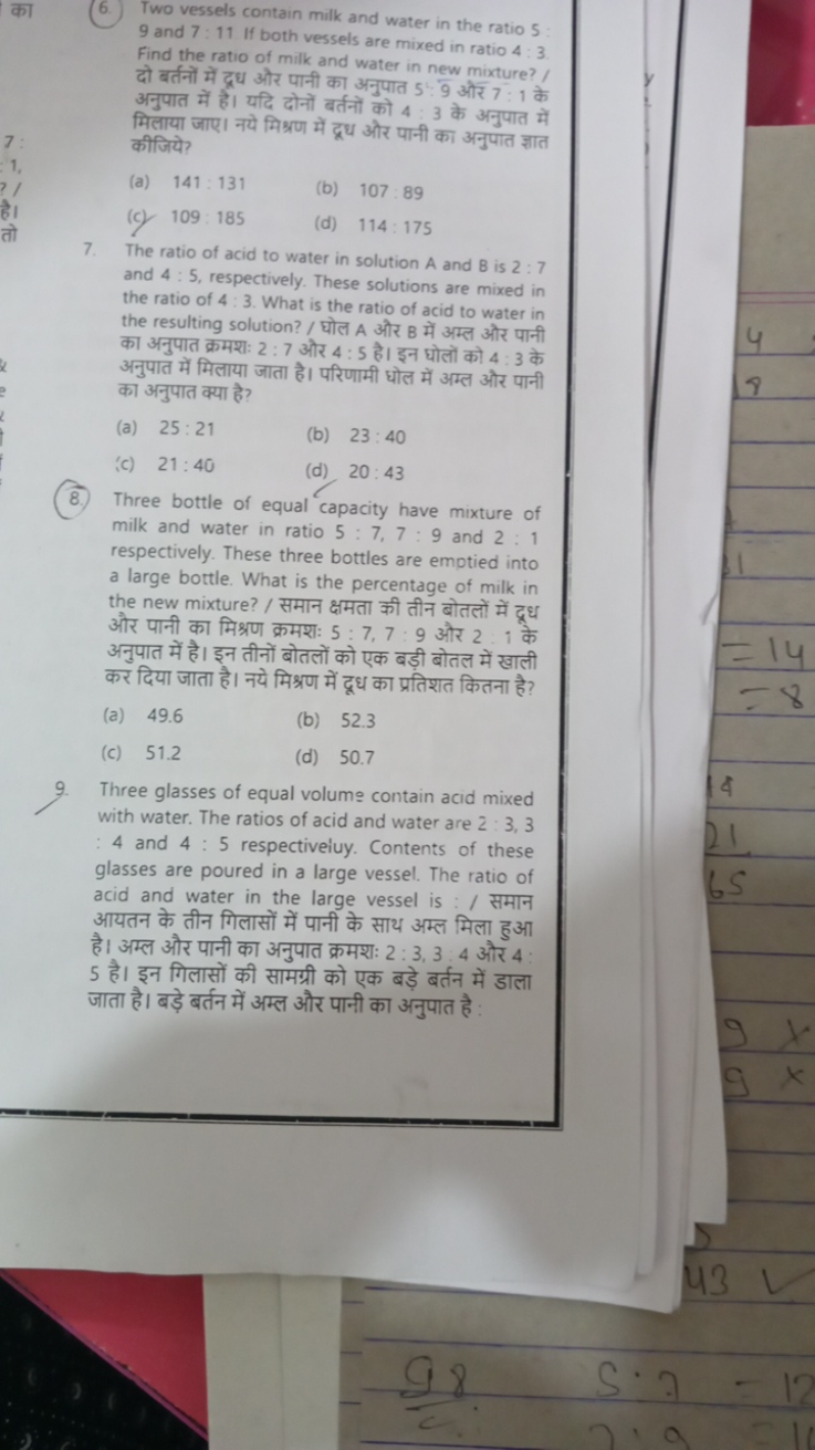 का
(6.) Two vessels contain milk and water in the ratio 5 9 and 7:11 I