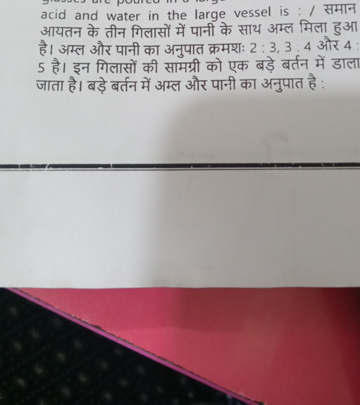 acid and water in the large vessel is : / समान आयतन के तीन गिलासों में