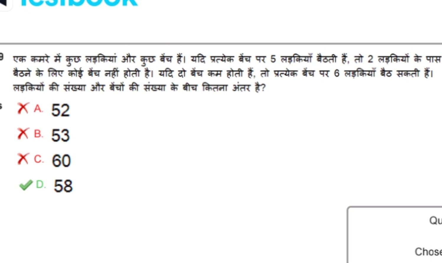 एक कमरे में कुछ लड़कियां और कुछ बेंच हैं। यदि प्रत्येक बेंच पर 5 लड़कि