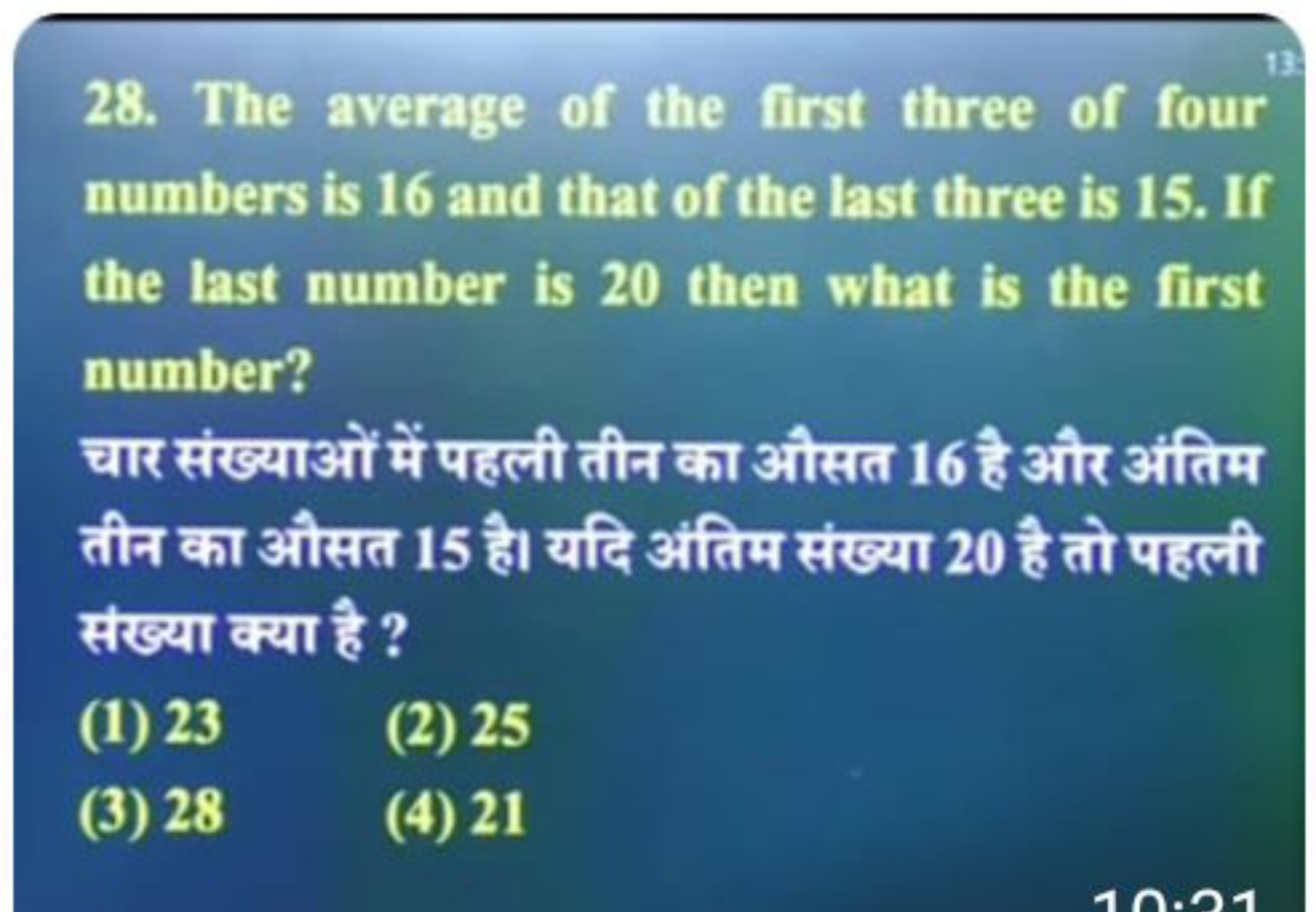 28. The average of the first three of four numbers is 16 and that of t