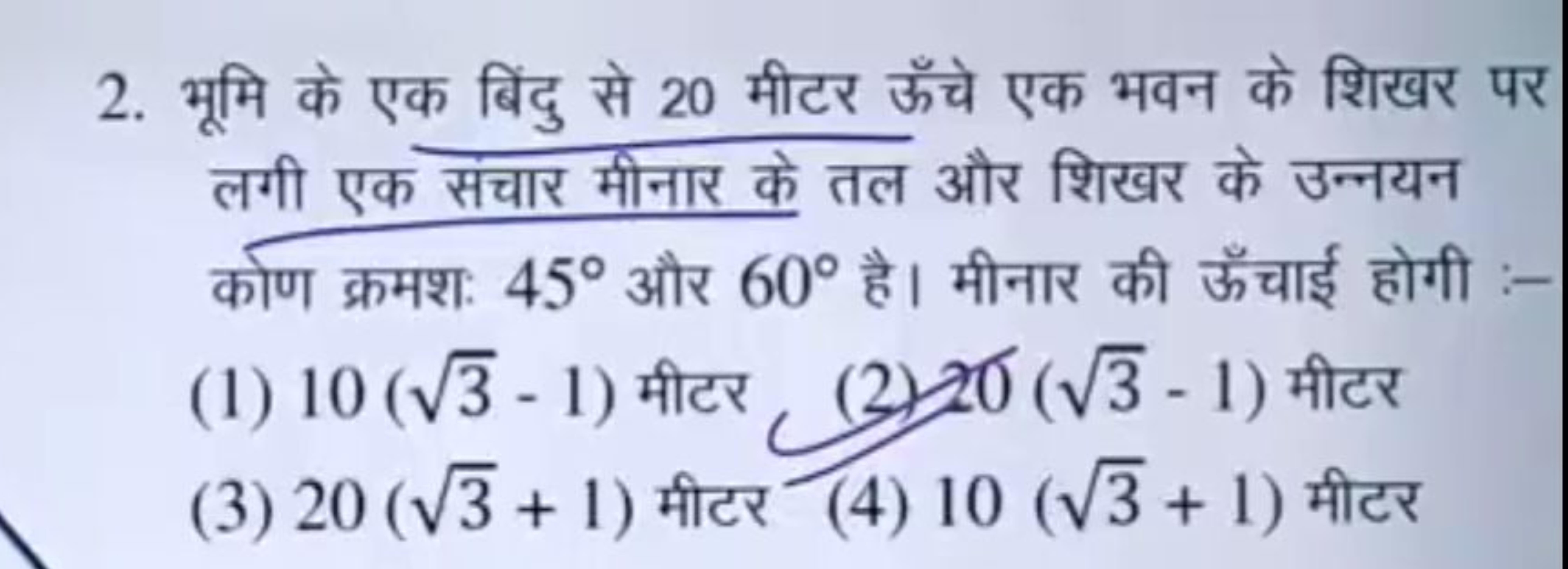 2. भूमि के एक बिंदु से 20 मीटर ऊँचे एक भवन के शिखर पर लगी एक संचार मीन