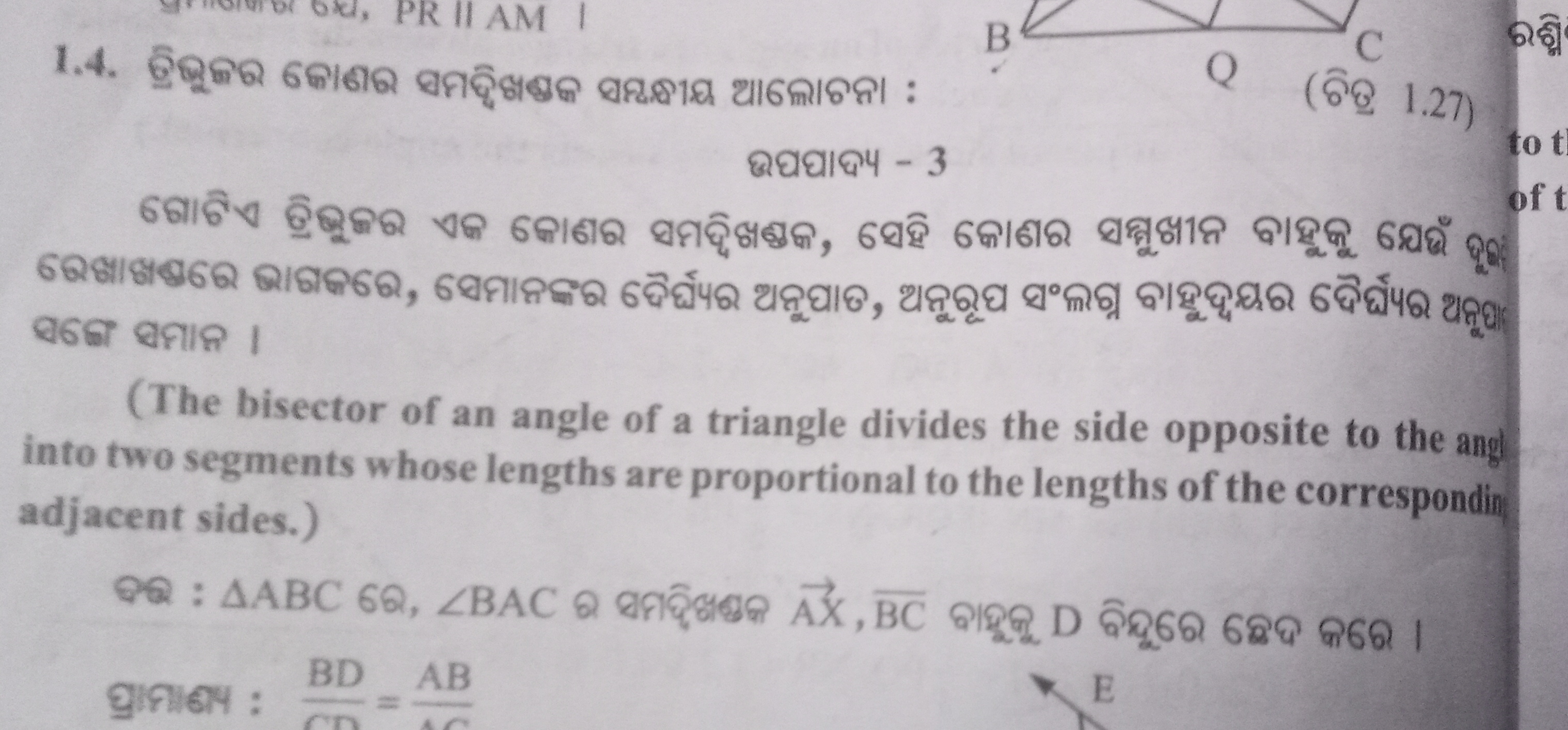 B
खघઘเฉบ - 3 96ำ बคाด ।
(The bisector of an angle of a triangle divide