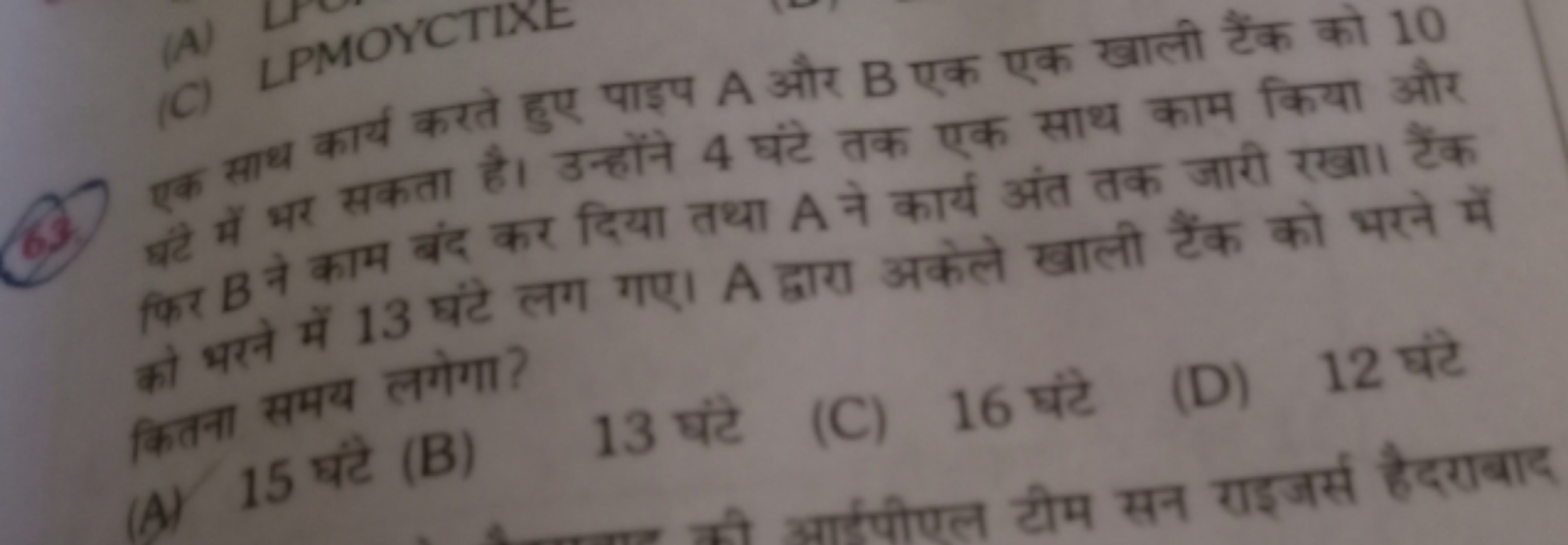 (c) LPMOYCTINE
(9) एक क्राय कार्य करते हुए पाइ़ A और B एक एक खाली टैंक