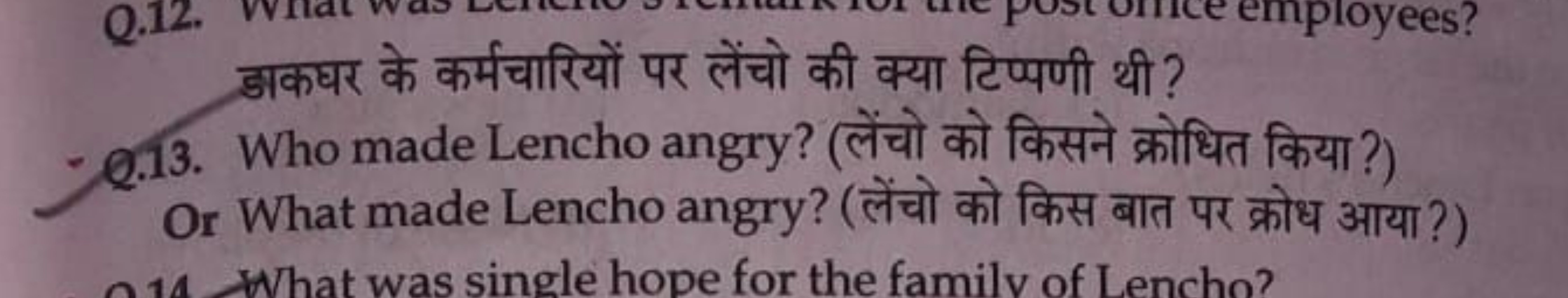 झकघर के कर्मचारियों पर लेंचो की क्या टिप्पणी थी?
Q.13. Who made Lencho