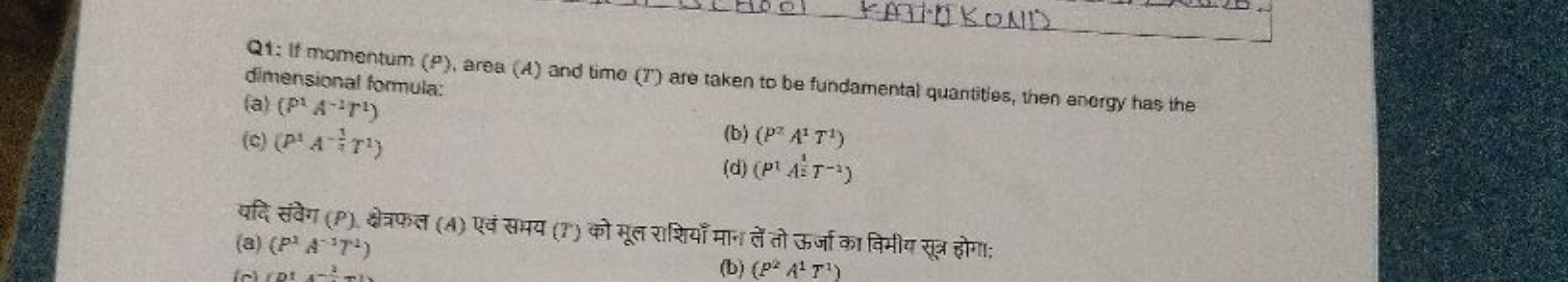 KATHOKON
Q1: If momentum (P), area (A) and time (7) are taken to be fu