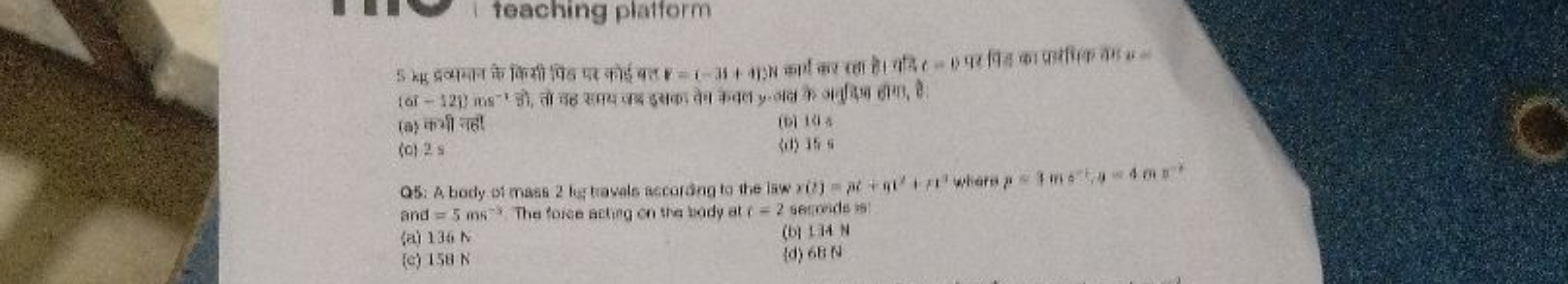 feaching plafform
(a) कर्यी चहा
(b) 13 ऐ
(ㅇ) 2 s
(d) 35+8 and =5 ms−3 