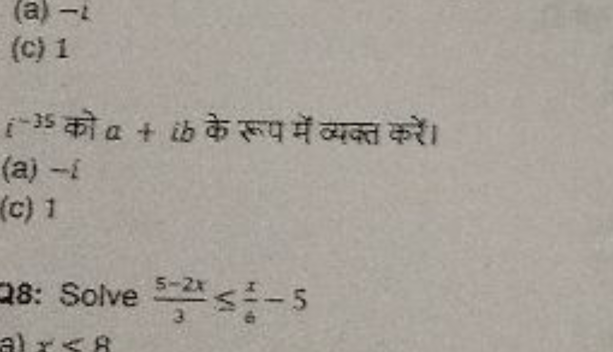 (a) - 2
(c) 1
i−35 को a+ib के रूप में व्यक्त करें।
(a) −i
(c) 1
28: So