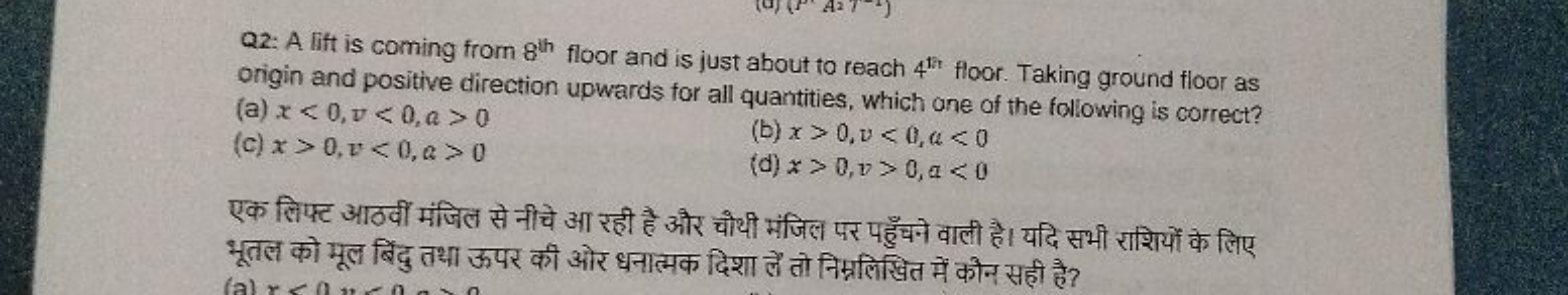 Q2: A lift is coming from 8th  floor and is just about to reach 4tit  