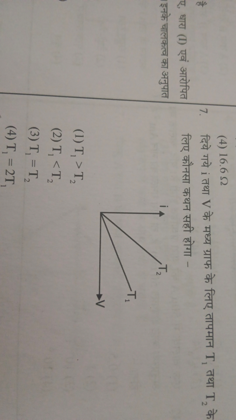 (4) 16.6Ω
7. दिये गये i तथा V के मध्य ग्राफ के लिए तापमान T1​ तथा T2​ 