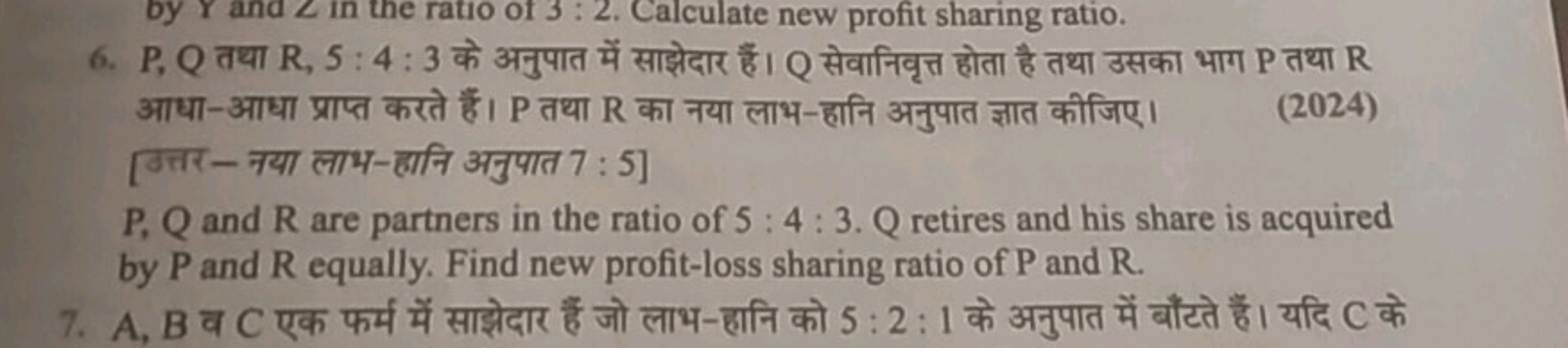 6. P,Q तथा R,5:4:3 के अनुपात में साझेदार हैं। Q सेवानिवृत्त होता है तथ