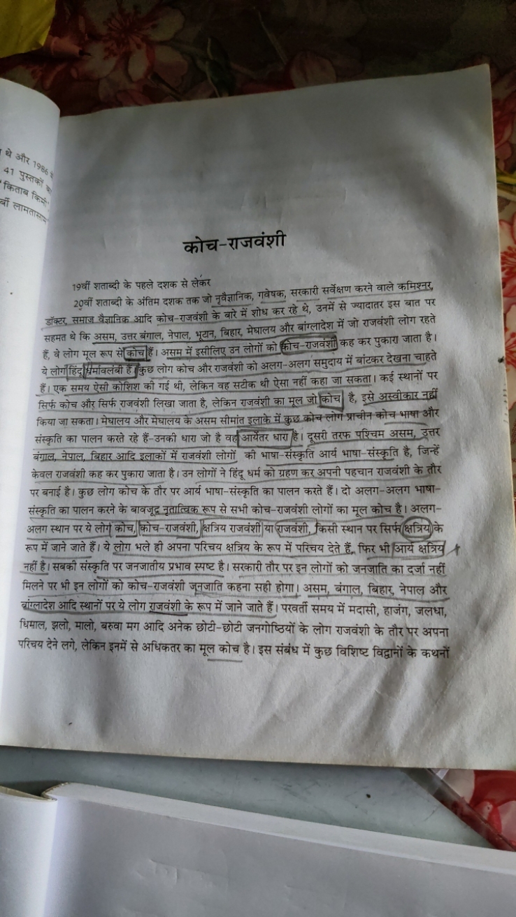 कोच-राजवंशी
19 वीं शताब्दी के पहले दशक से लेकर
20 वीं शताब्दी के अंतिम