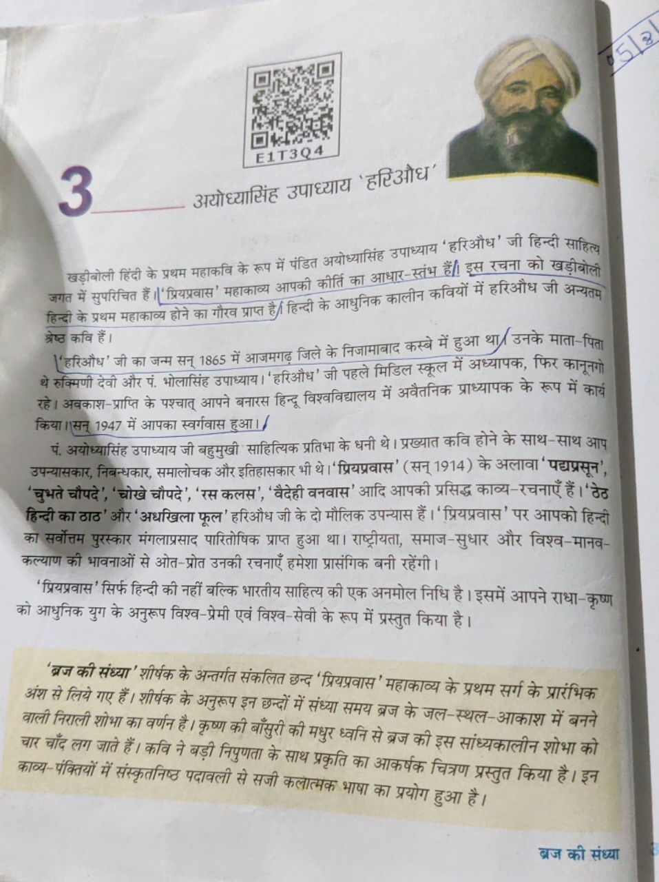 3  अयोध्यासिंह उपाध्याय हरिओध'

खड़ीबोली हिंदी के प्रथम महाकवि के रूप 