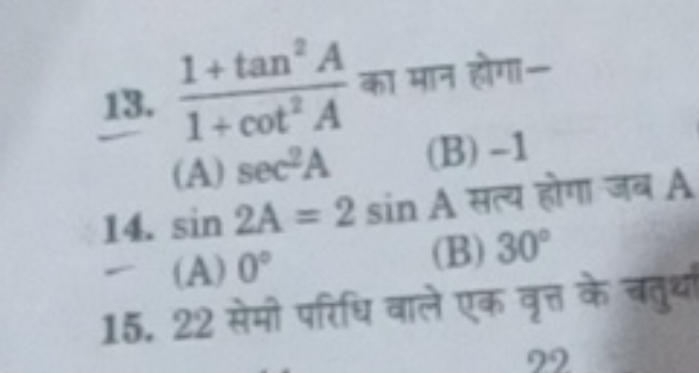 13. 1+cot2A1+tan2A​ का मान होगा-
(A) sec2 A
(B) -1
14. sin2A=2sinA सत्