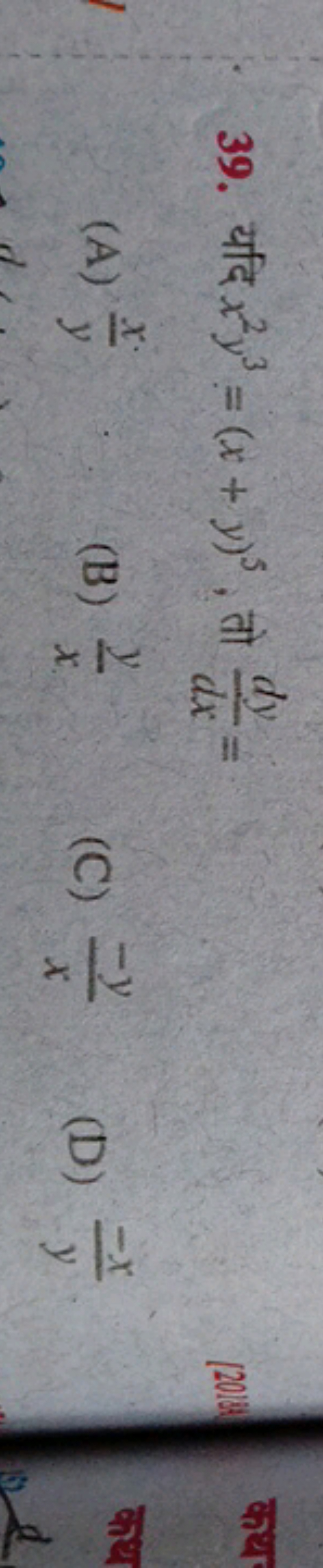 4
39. fx²y³ = (x + y)³, at
X
(A) (B)
y
313
dx =
2
X
(C) y
-y
X
X
(D)
y