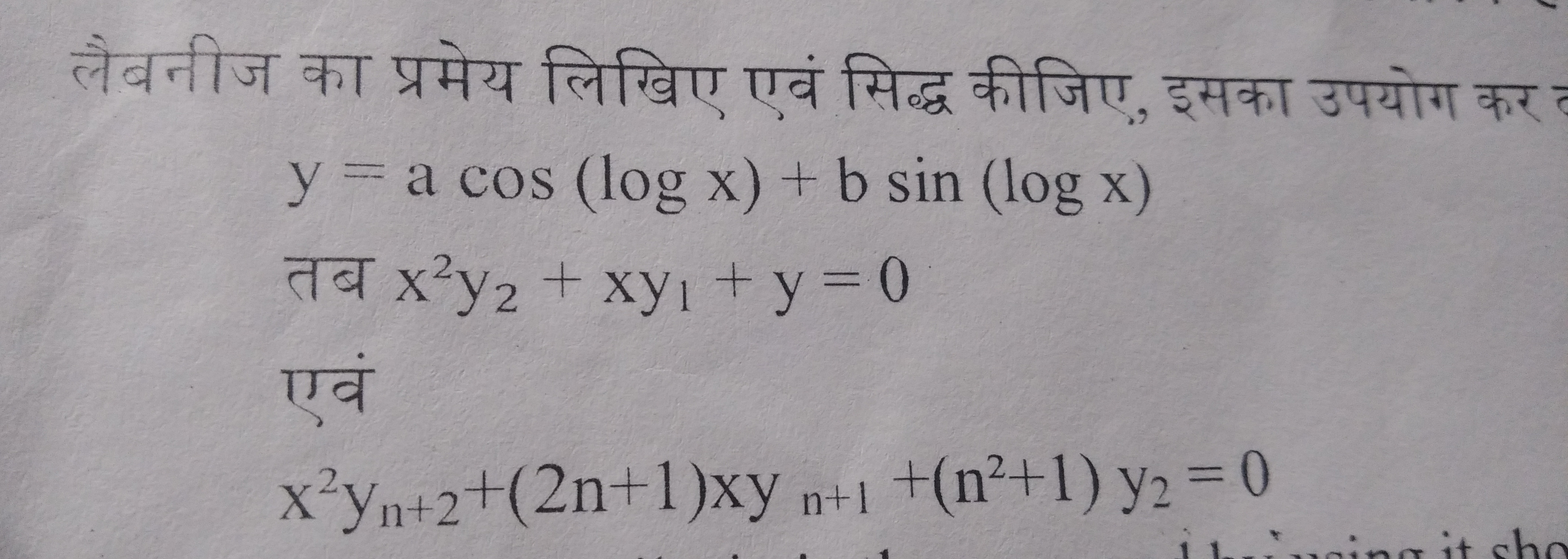 लैबनीज का प्रमेय लिखिए एवं सिद्ध कीजिए, इसका उपयोग कर
y=acos(logx)+bsi