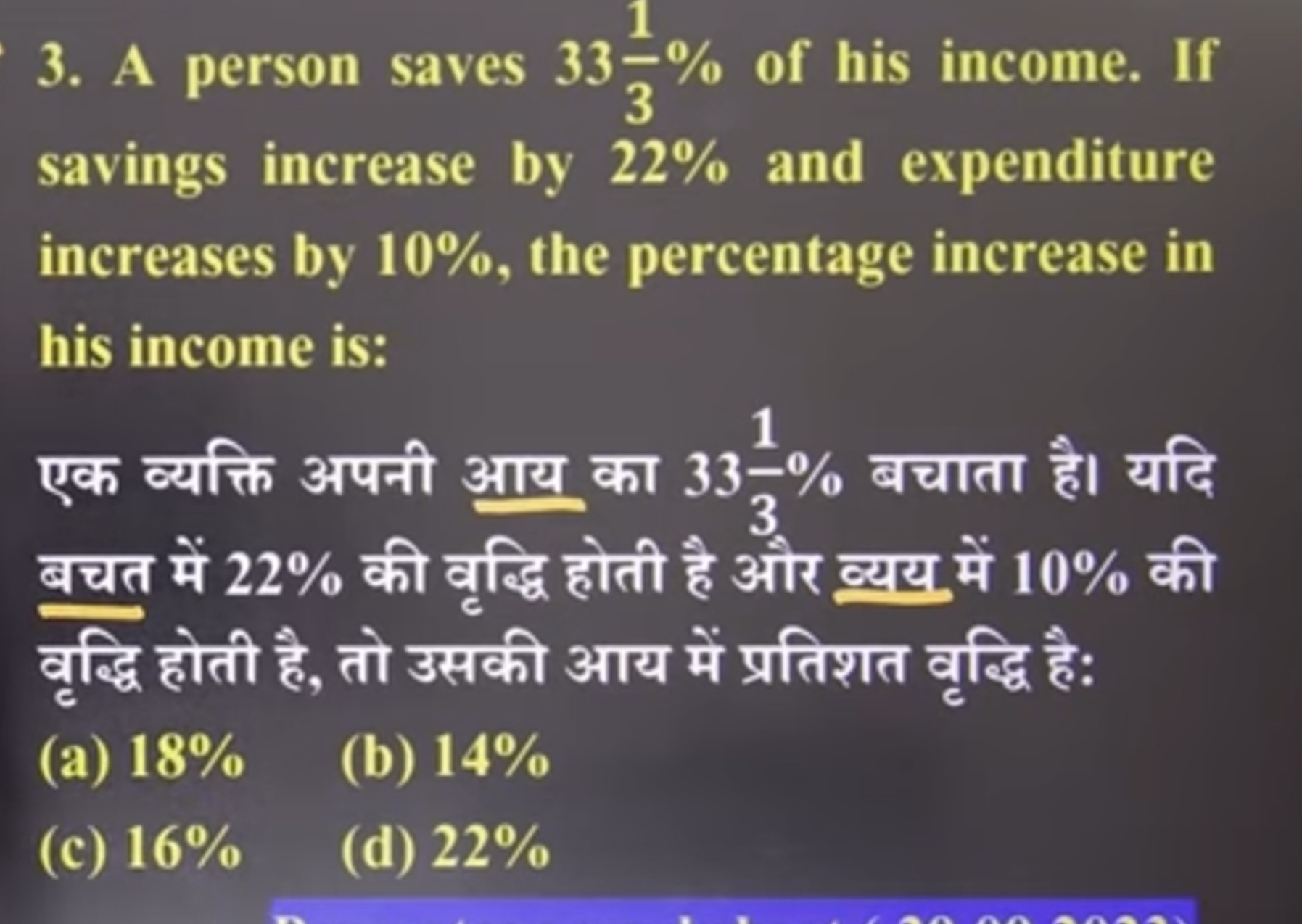 3. A person saves 3331​% of his income. If savings increase by 22% and