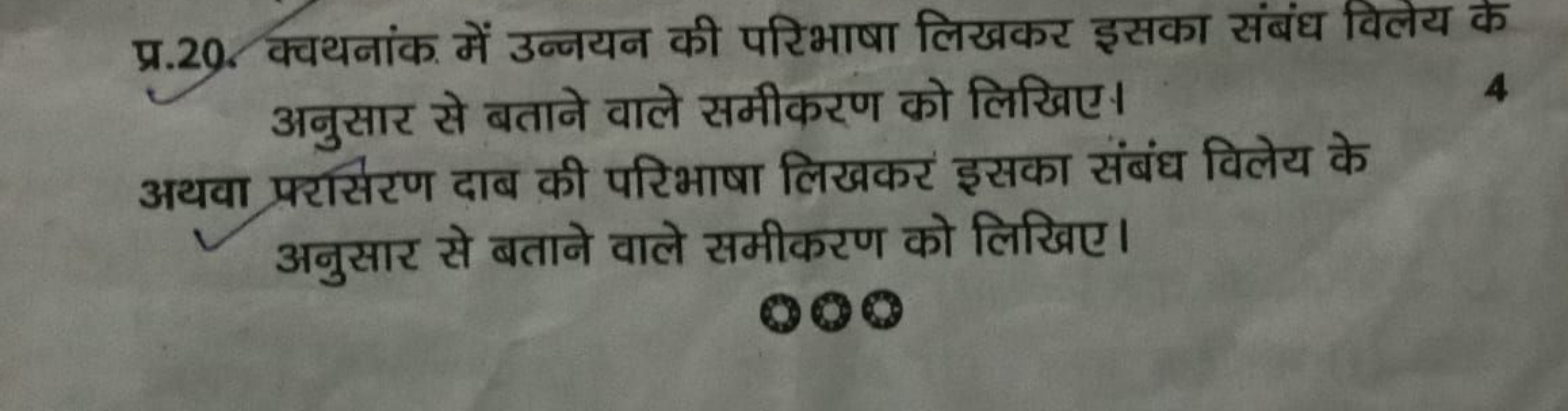 प्र.29. क्वथनांक में उन्नयन की परिभाषा लिखकर इसका संबंध विलेय के अनुसा